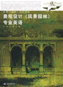 景观设计【风景园林】专业英语